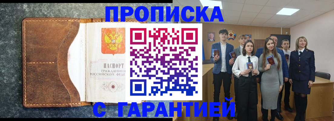 прописка 2025 в Мегионе