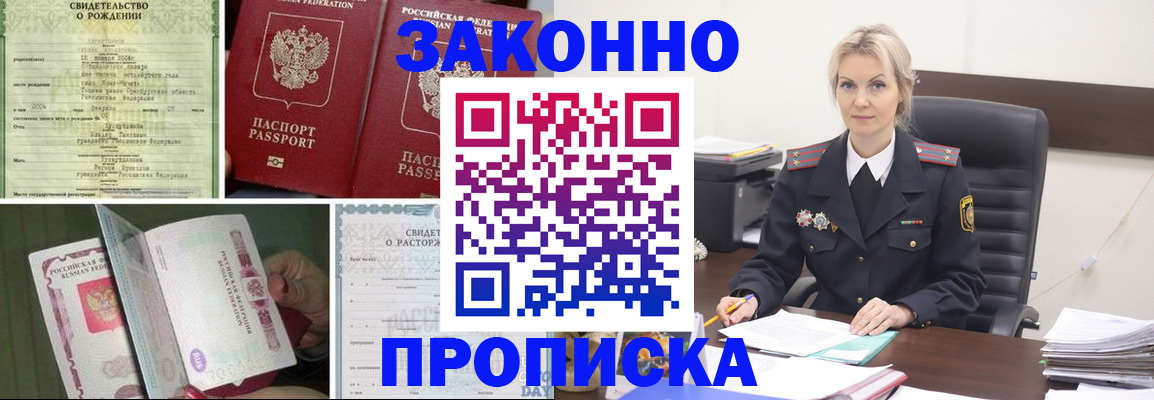 прописка 2025 в Мегионе